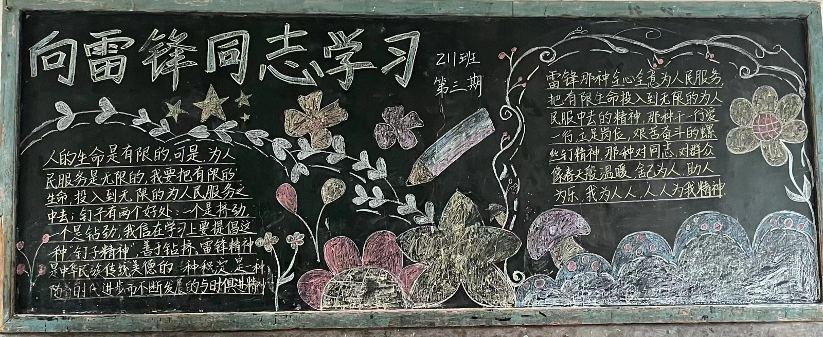 学习雷锋 文明争锋