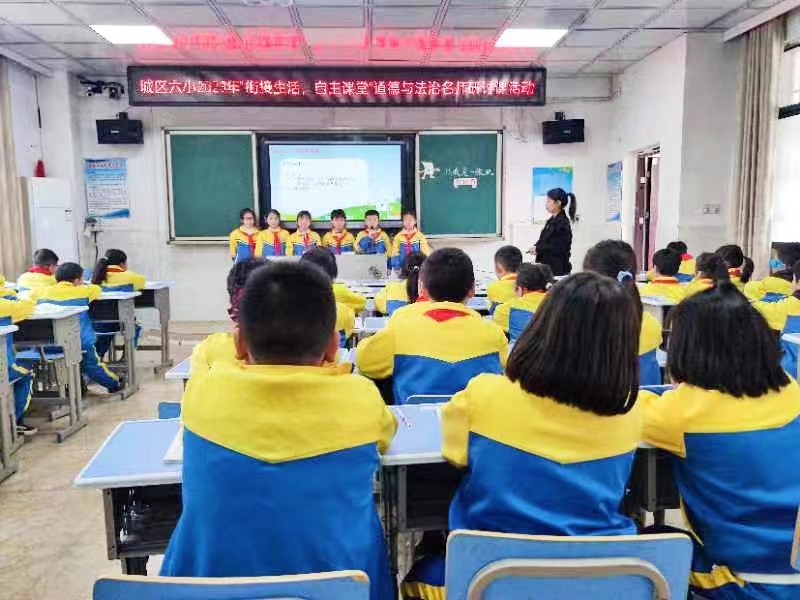 小学道德与法治名师工作室名师莅临六小指导研讨课