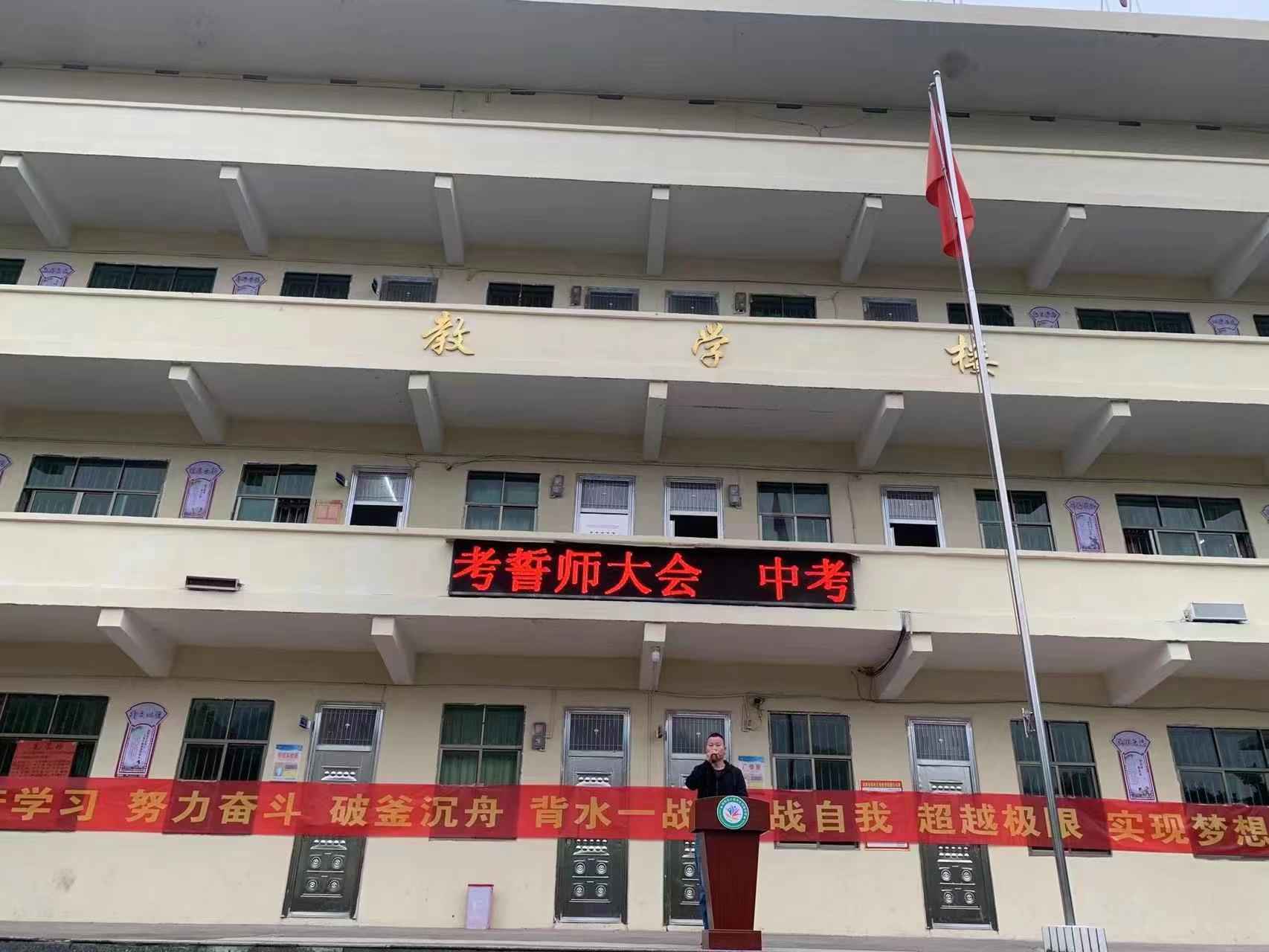 邵阳县小溪市乡中学开展中考毕业会及生地会考誓师会