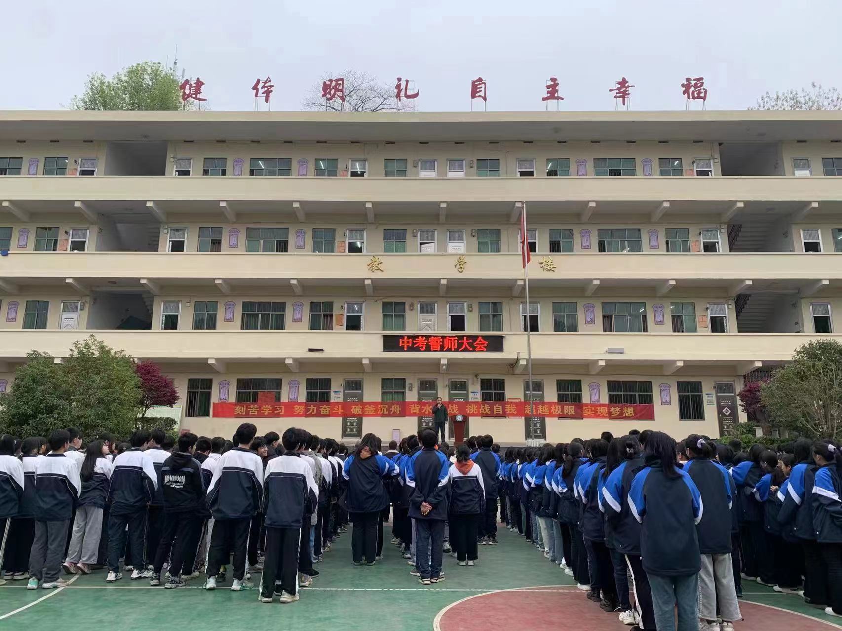 邵阳县小溪市乡中学开展中考毕业会及生地会考誓师会