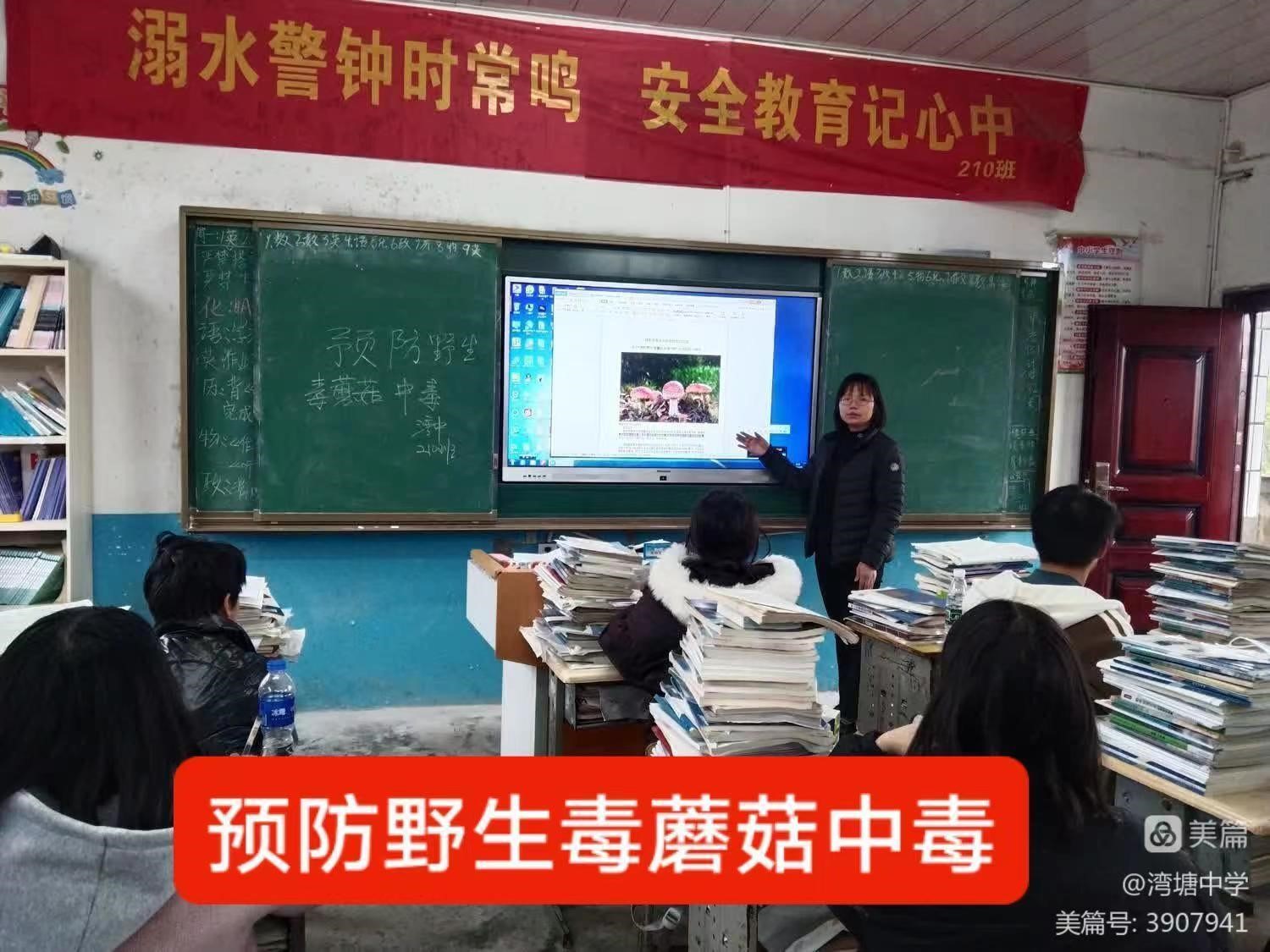 珍爱生命，预防食用野生毒蘑菇中毒