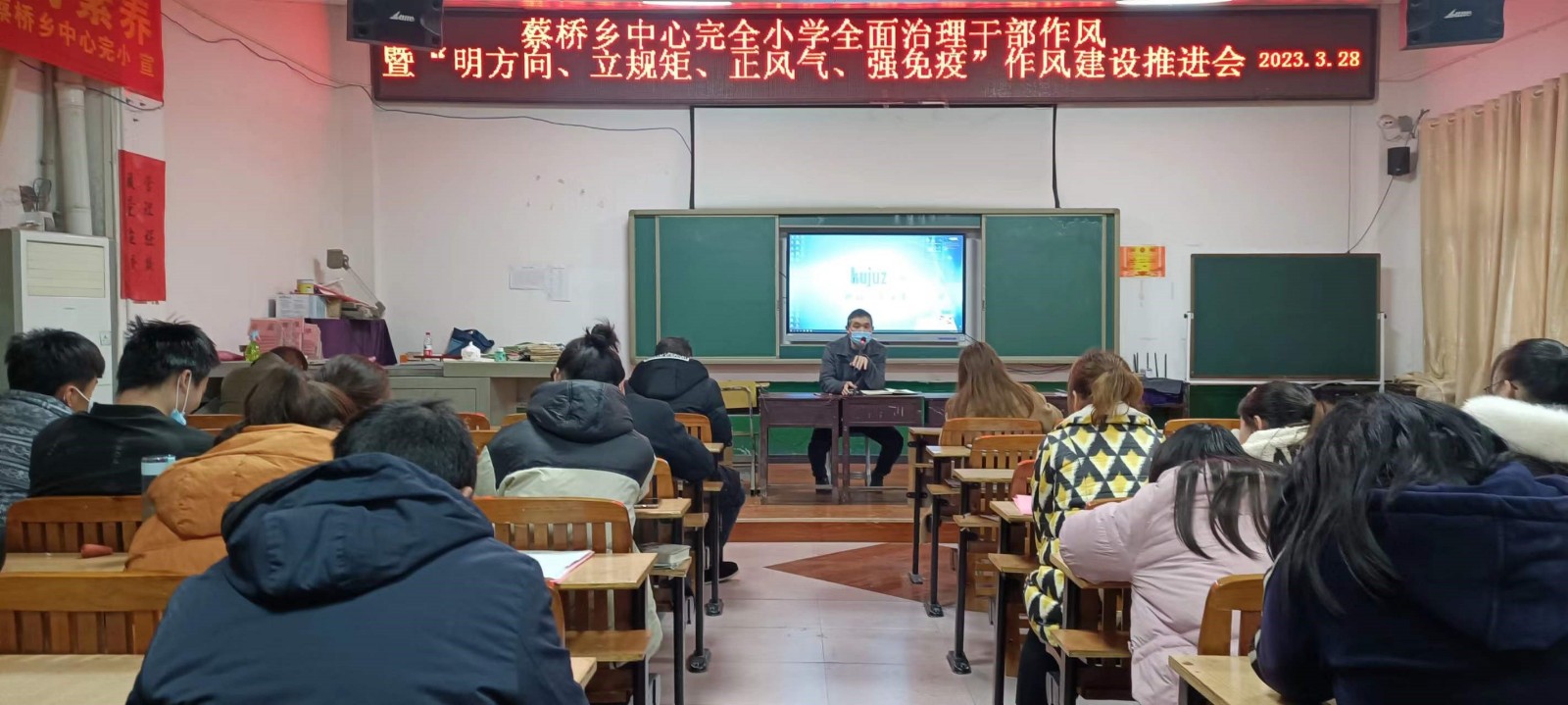 蔡桥乡中心完小开展教师队伍作风建设推进会