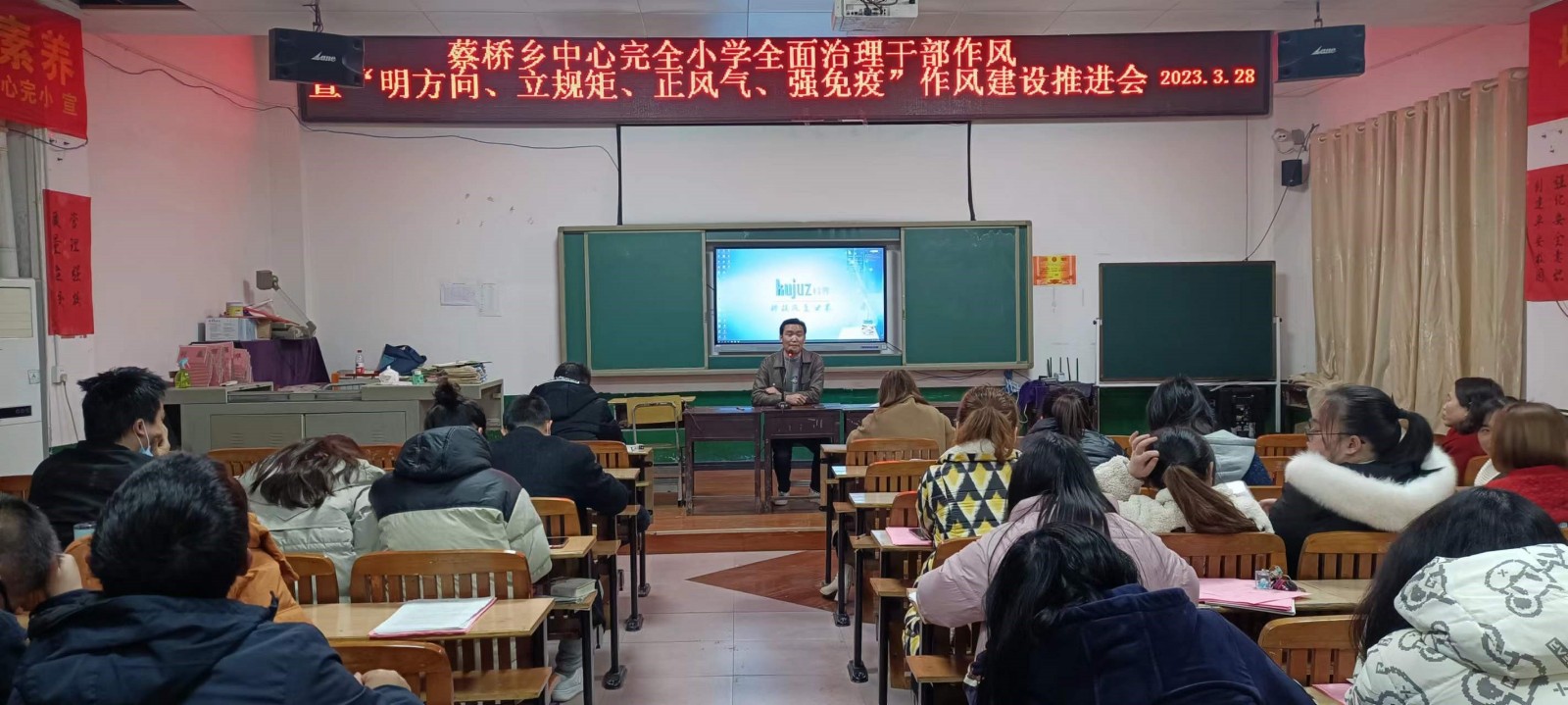 蔡桥乡中心完小开展教师队伍作风建设推进会