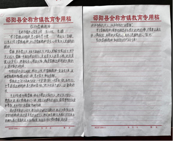 不忘初心学雷锋，牢记使命见行动