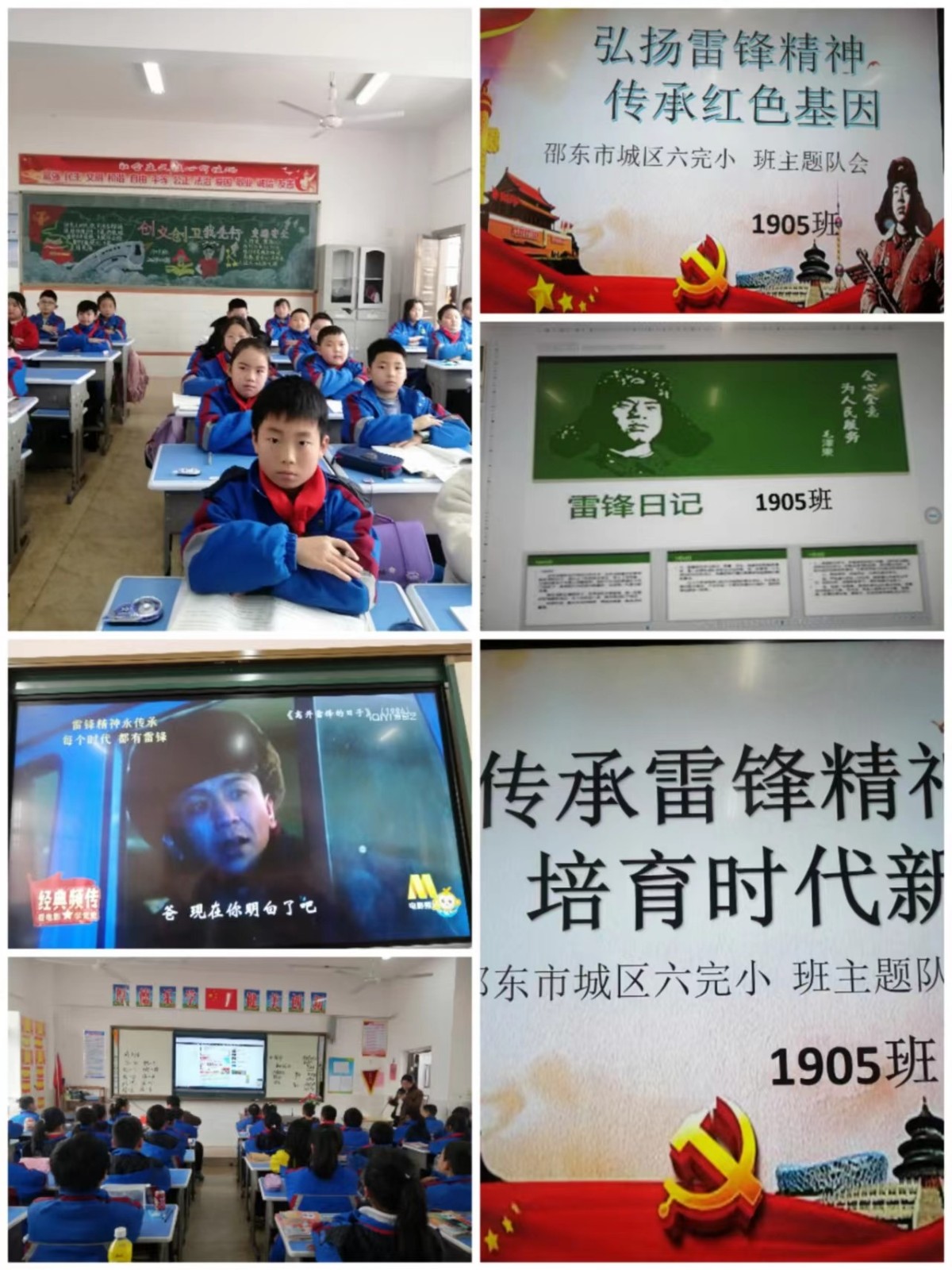 相约春天，让雷锋精神在六小闪光