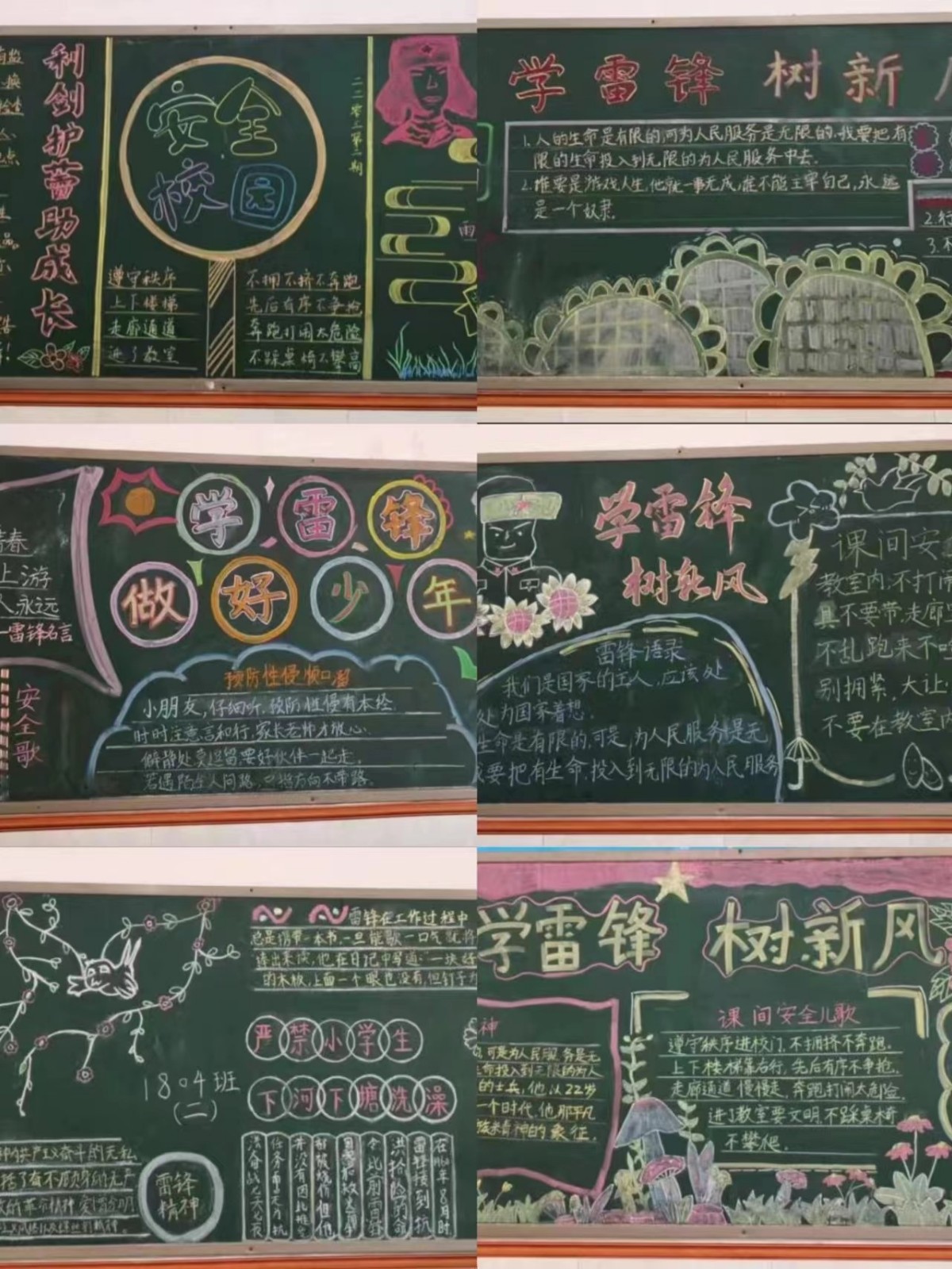 相约春天，让雷锋精神在六小闪光