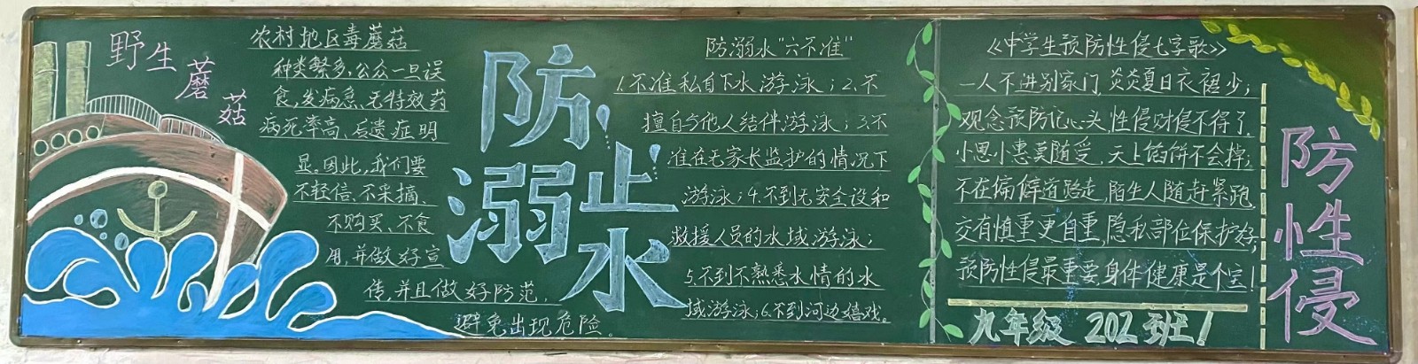 板报展风采，安全在我心