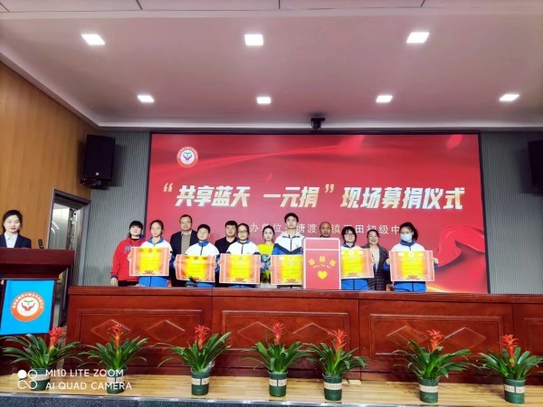 邵阳县塘渡口镇玉田初级中学举行“共享蓝天一元捐”公益活动