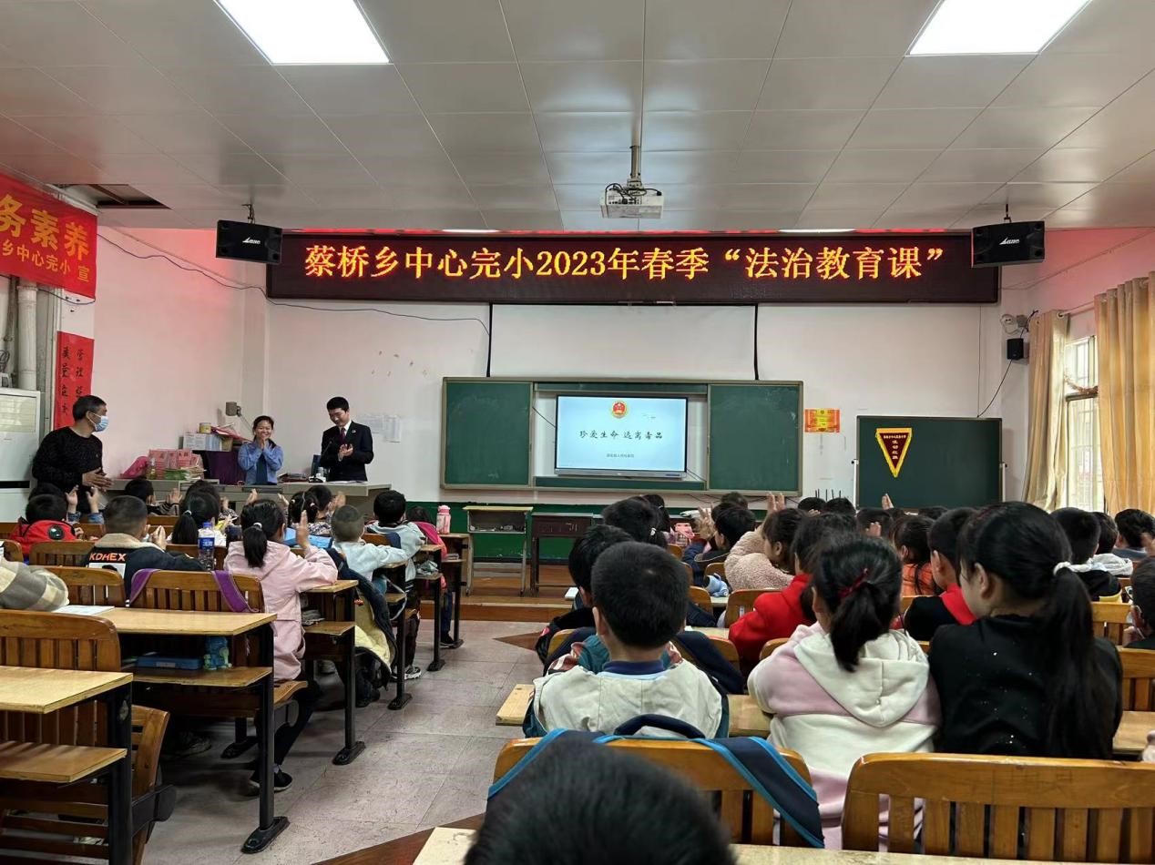 蔡桥乡中心完小举行法治教育进校园