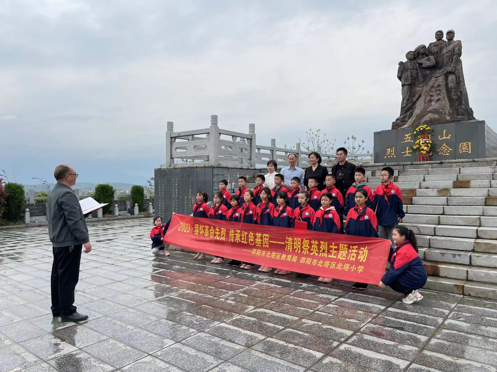邵阳市北塔区北塔小学开展清明祭英烈主题活动