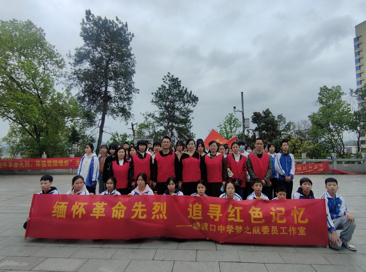 邵阳县梦之航委员工作室开展“缅怀革命先烈，追寻红色记忆”主题实践活动