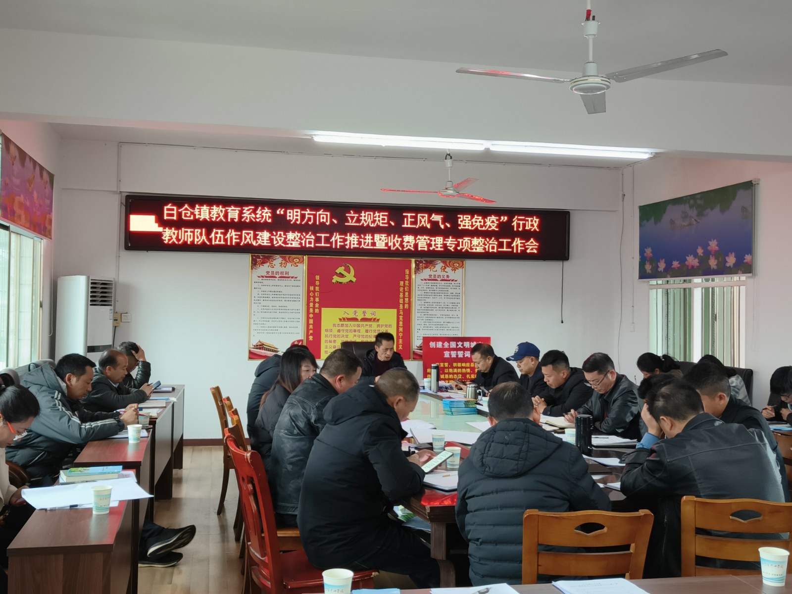 白仓镇中心学校召开 “明方向、立规矩、正风气、强免疫”作风建设专项活动暨“一把手”清廉建设工作会