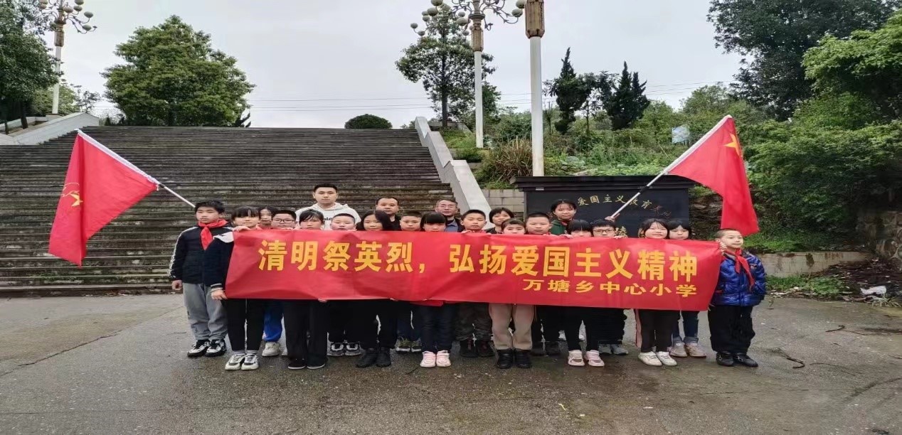 新宁县万塘中心小学开展“清明祭英烈”主题活动