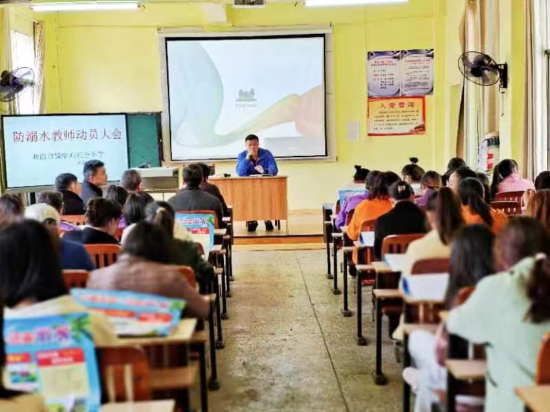 邵阳县塘田市镇中心完全小学防溺水教师动员会