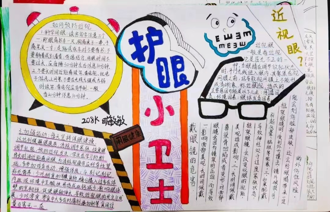 共同呵护孩子的眼睛