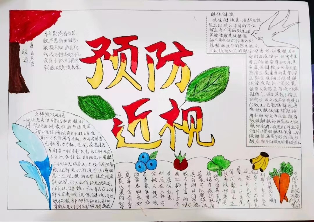 共同呵护孩子的眼睛