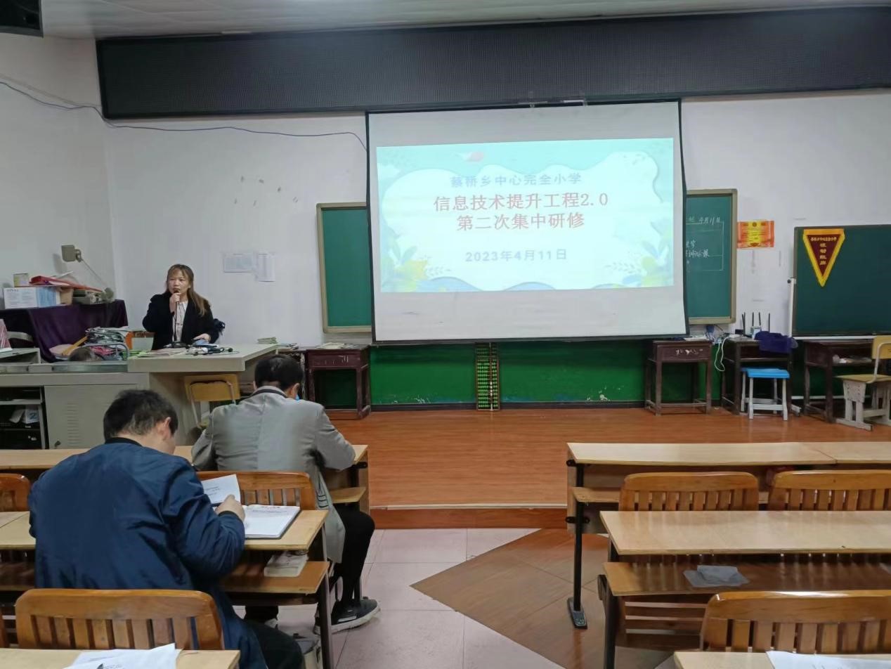 蔡桥乡中心完小开展信息技术应用能力提升工程2.0第二次集中研修