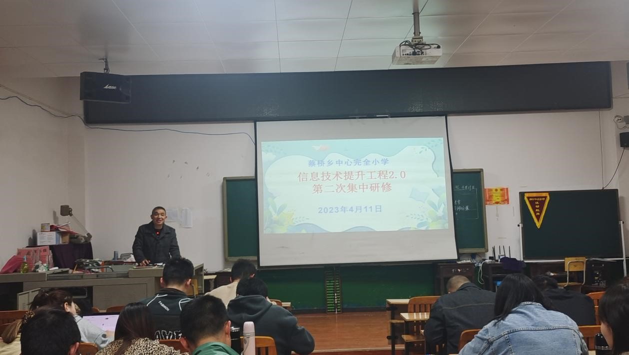 蔡桥乡中心完小开展信息技术应用能力提升工程2.0第二次集中研修