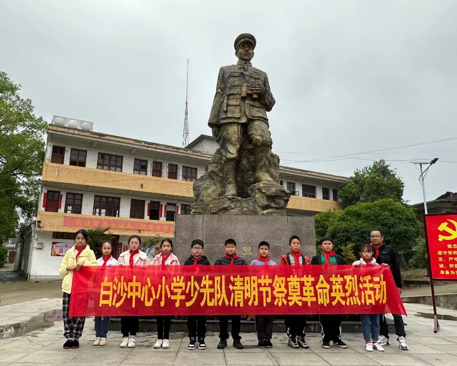 “传承红色基因——清明祭英烈”