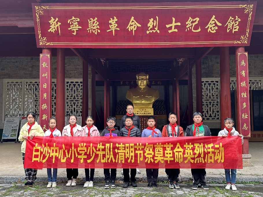 “传承红色基因——清明祭英烈”