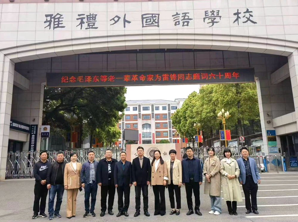 邵阳县塘渡口中学行管团队赴长沙雅礼外国语学校提升学习