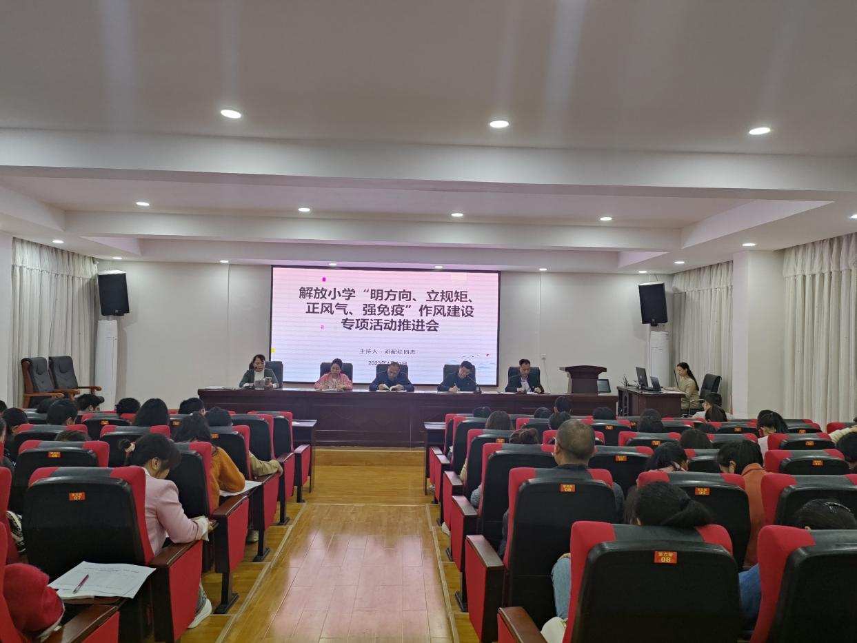 开展清廉学校工作，推进能力作风建设