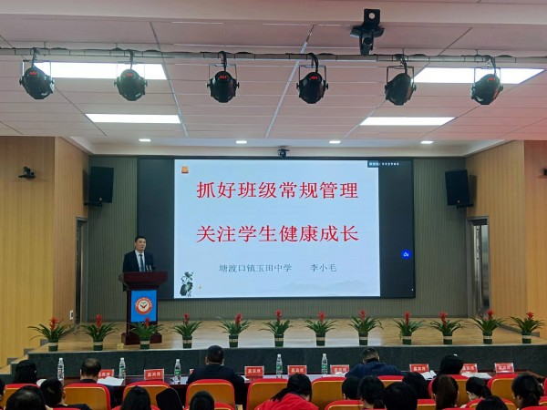 塘渡口镇玉田初级中学举办班主任论坛暨生地教学交流校本研修