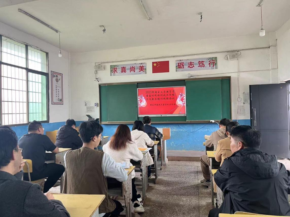 城天堂学校组织教师观看2023年国家义务教育质量监测现场测试工作程序与要求视频培训会