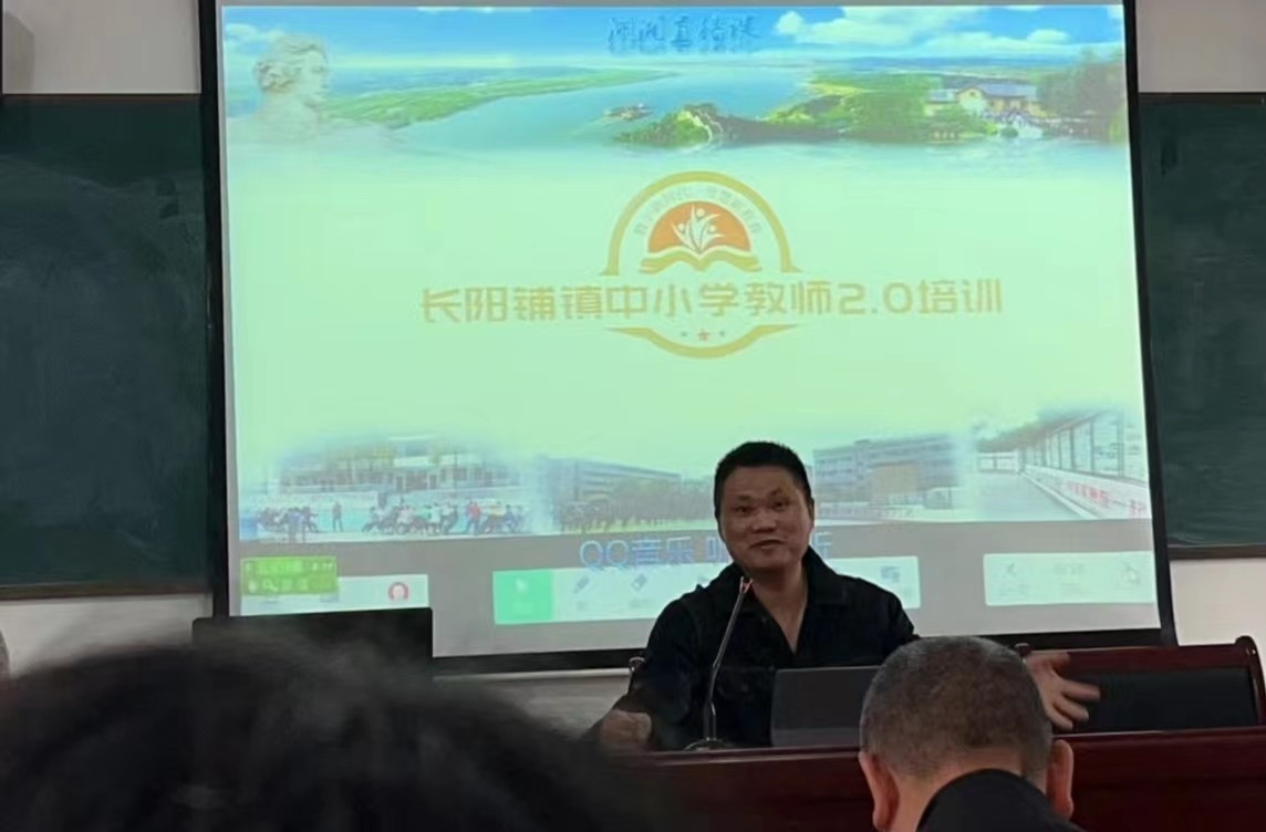 长阳铺镇中心学校信息技术2.0培训