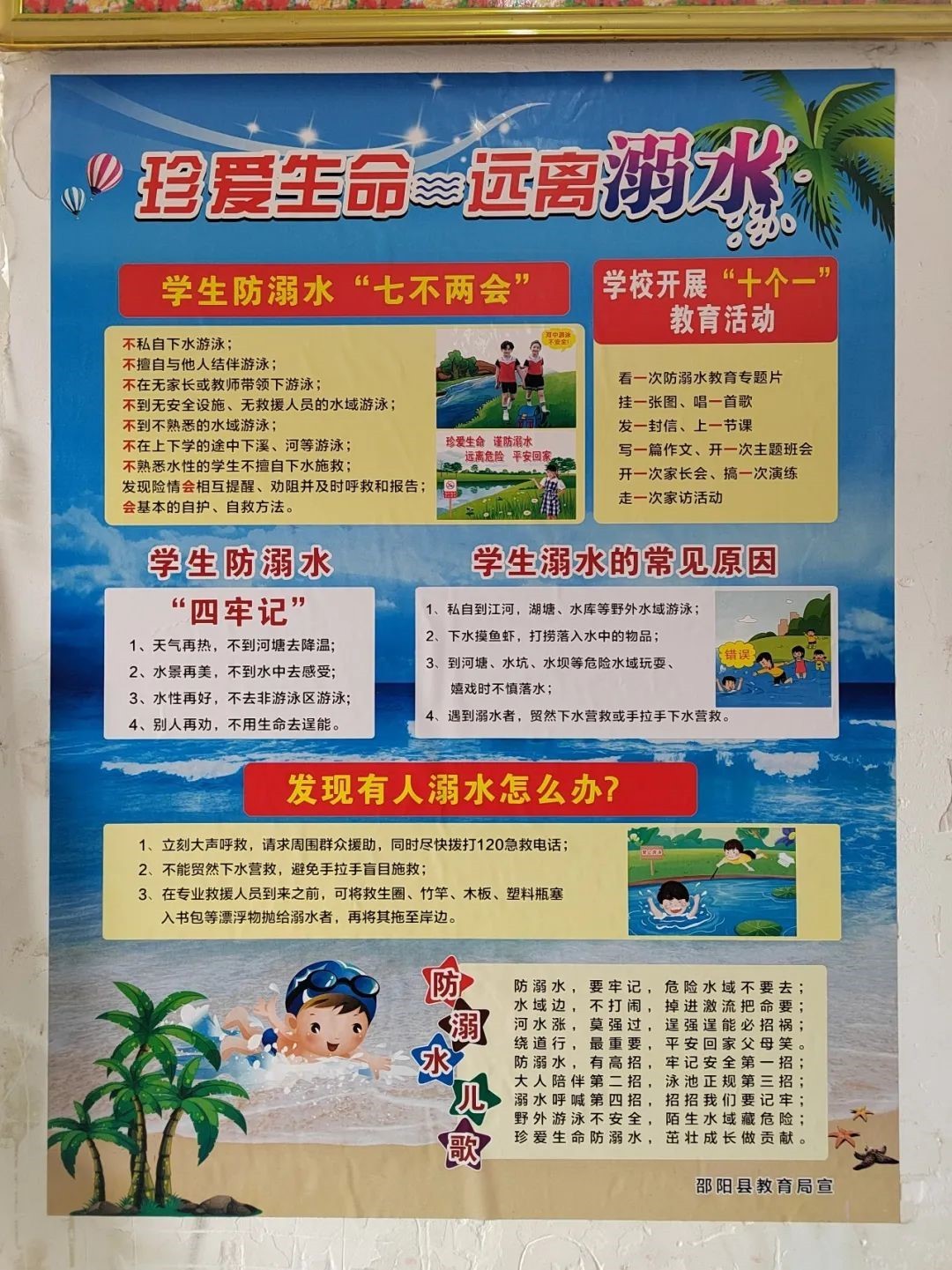 珍惜生命 预防溺水