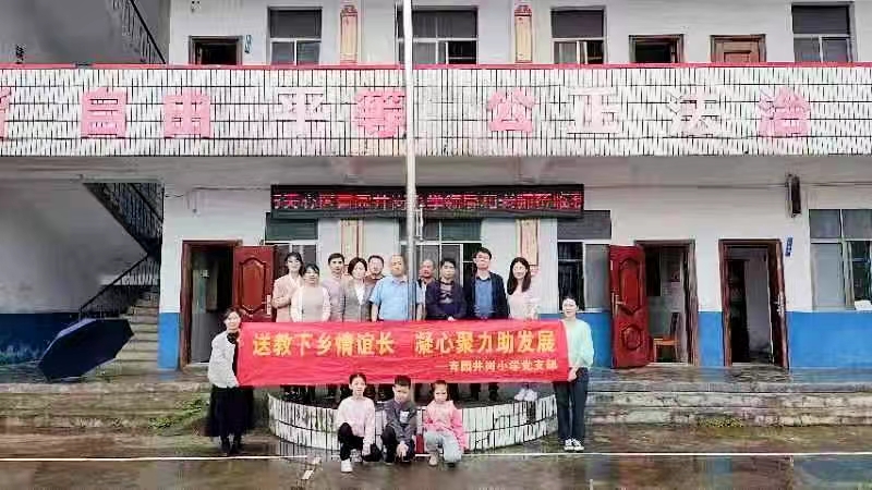 送教下乡传经验 联合教研共成长