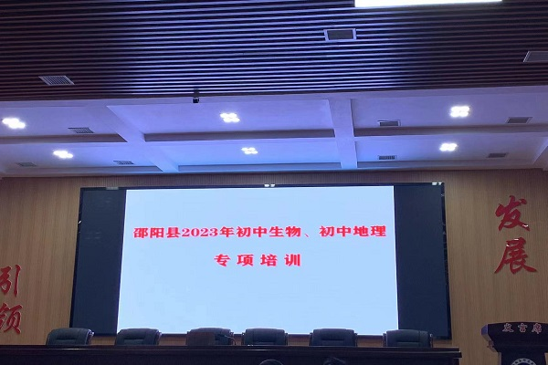 邵阳县开展2023年初中生物专项培训