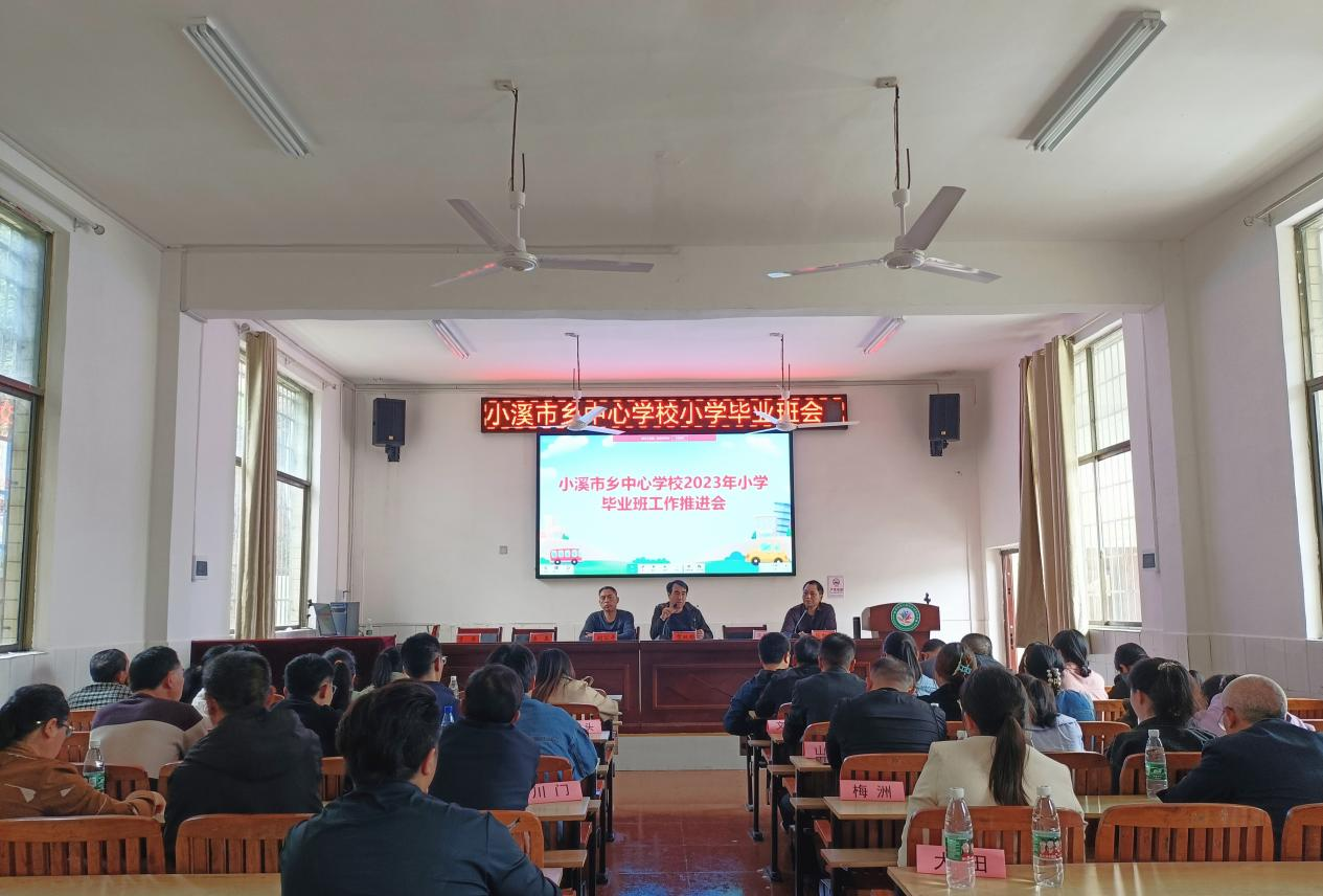 小溪市乡中心学校开展“毕业班工作推进会”