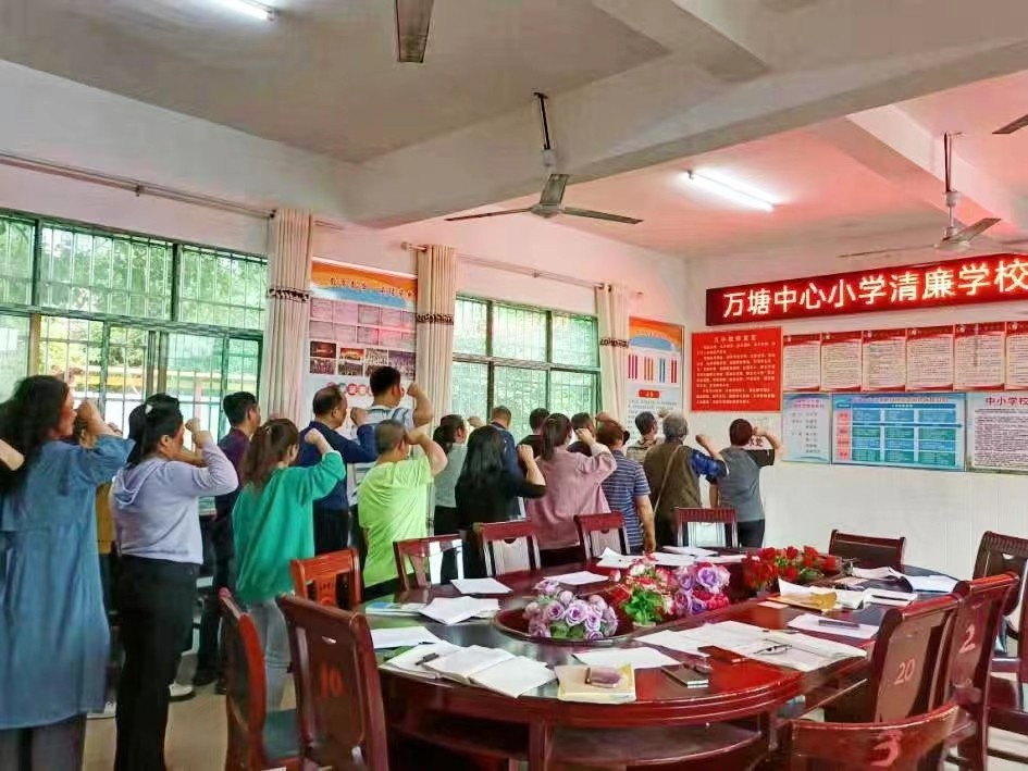 万塘乡中心小学召开清廉学校建设推进会