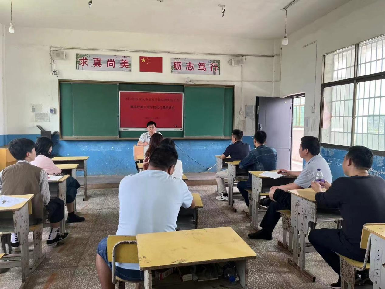 郦家坪镇中心学校开展“2023年国家义务教育质量监测”培训会