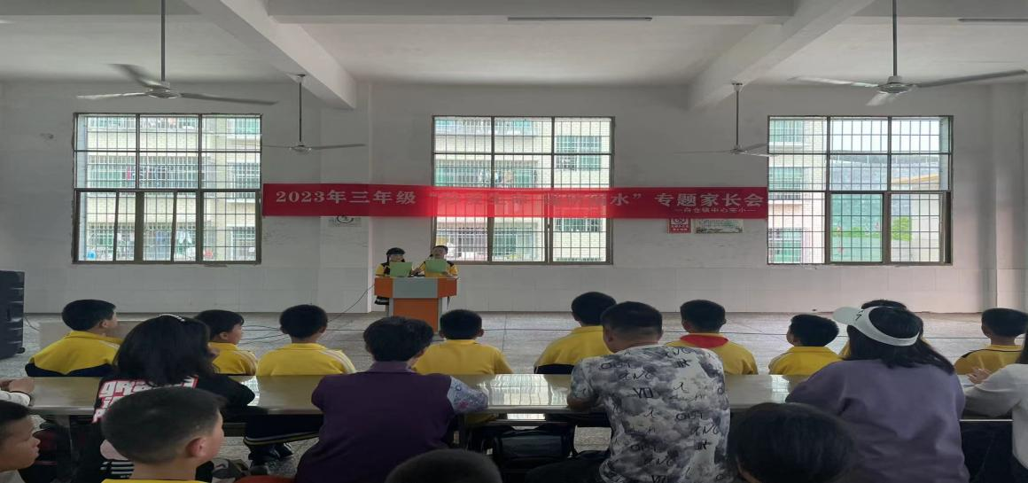 白仓镇中心完小三年级“珍爱生命 谨防溺水”专题家长会