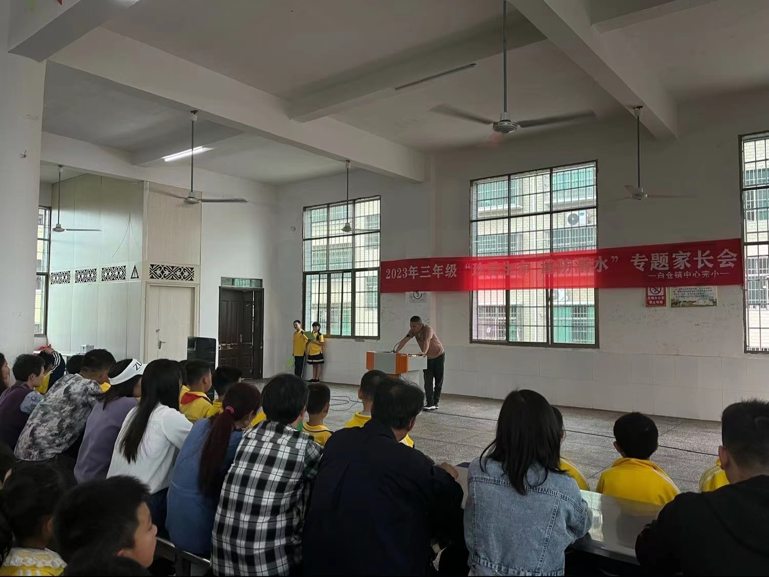白仓镇中心完小三年级“珍爱生命 谨防溺水”专题家长会