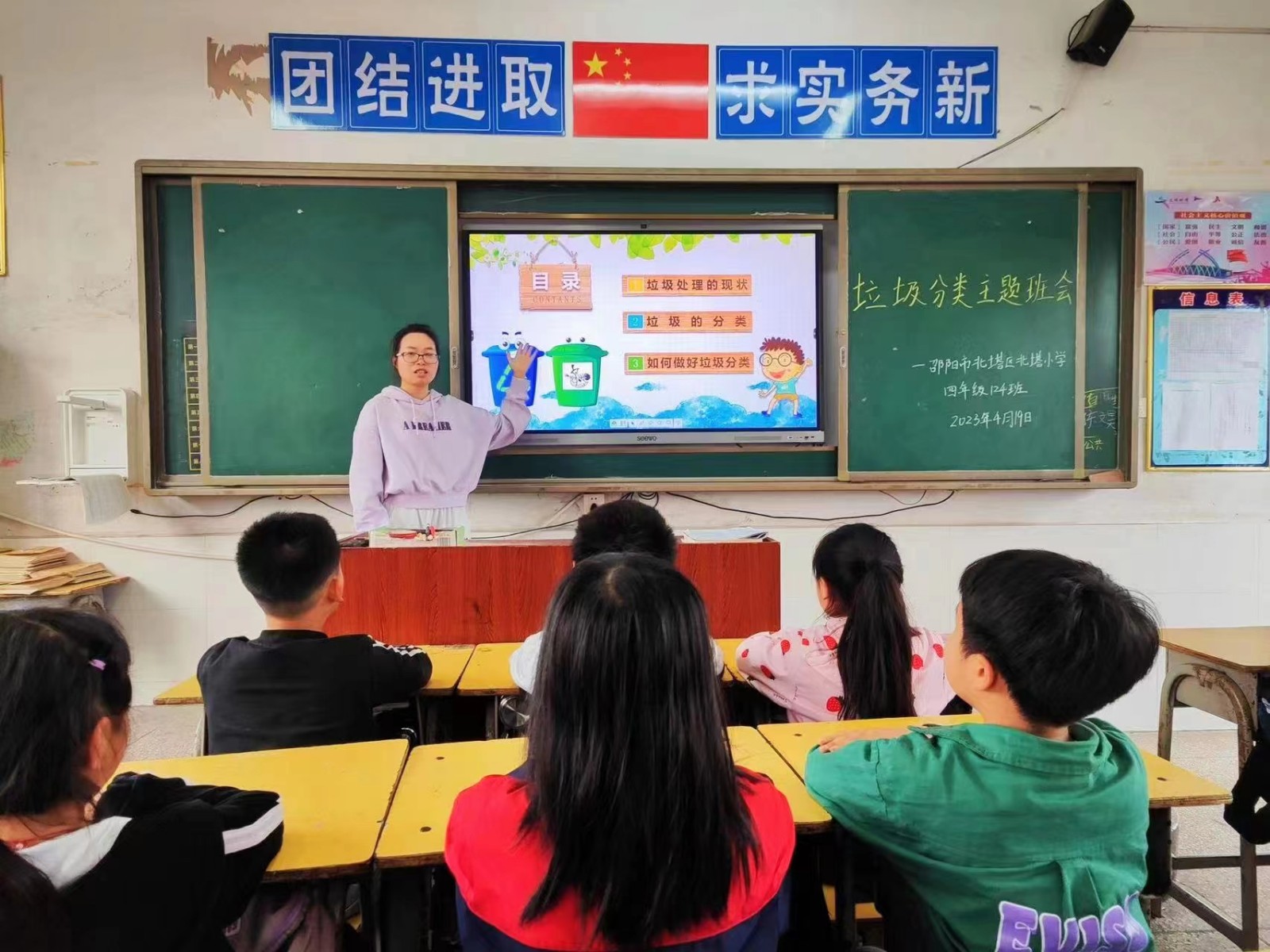 北塔小学召开“垃圾分类”主题班会