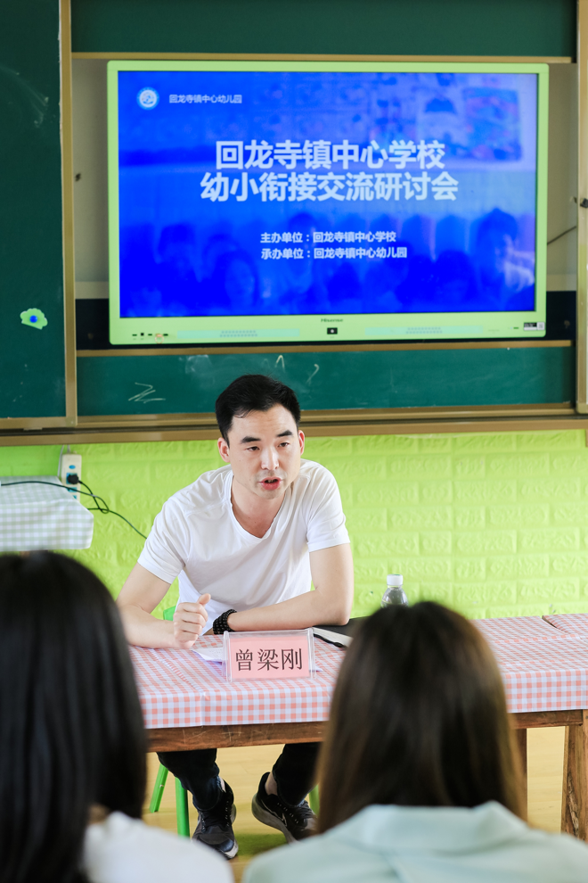 回龙寺镇中心学校幼小衔接交流研讨会暨2023年学前教育宣传月启动仪式