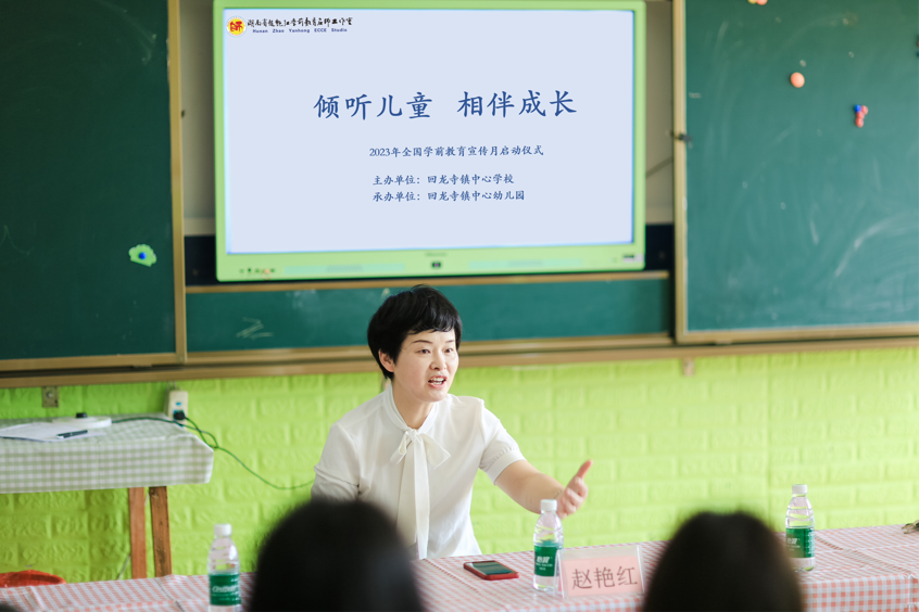 回龙寺镇中心学校幼小衔接交流研讨会暨2023年学前教育宣传月启动仪式