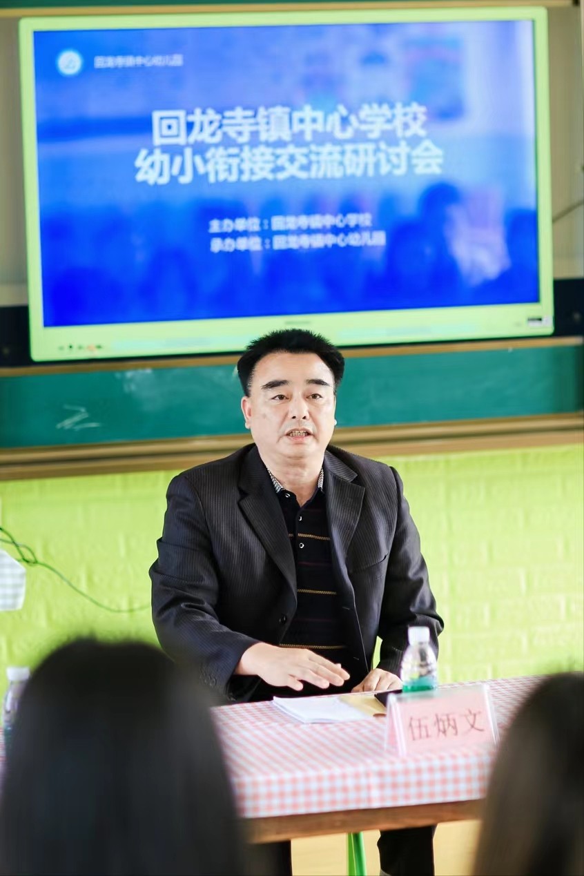 回龙寺镇中心学校幼小衔接交流研讨会暨2023年学前教育宣传月启动仪式