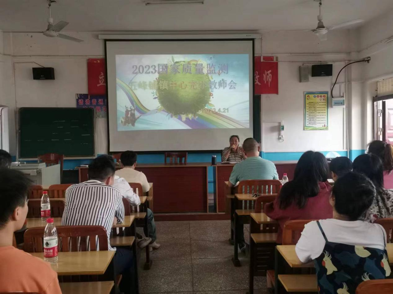 “2023年国家质量监测”教师会议