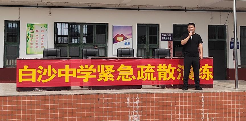 白沙中学防震安全紧急疏散演练