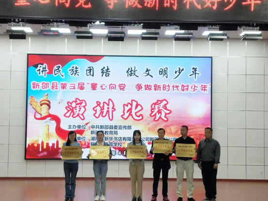 “童心向党争做新时代好少年”演讲比赛