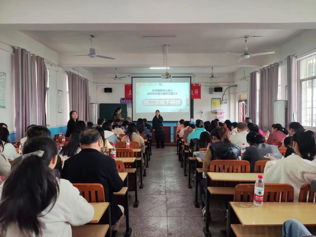 邵阳县五峰铺镇中完小开展 信息技术能力提升工程2.0第二次线下研修