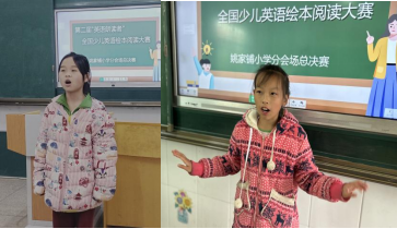 邵阳县郦家坪镇姚家铺小学举行第二届 “英语朗读者”少儿英语绘本阅读比赛