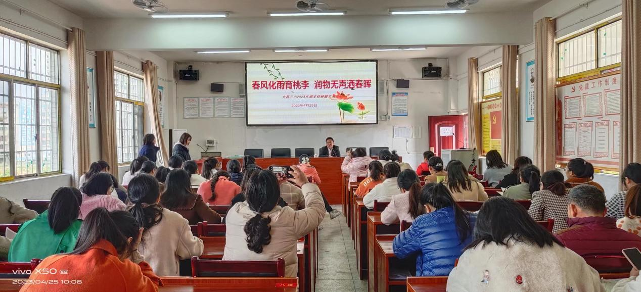 文昌街道第三小学召开班主任经验交流会