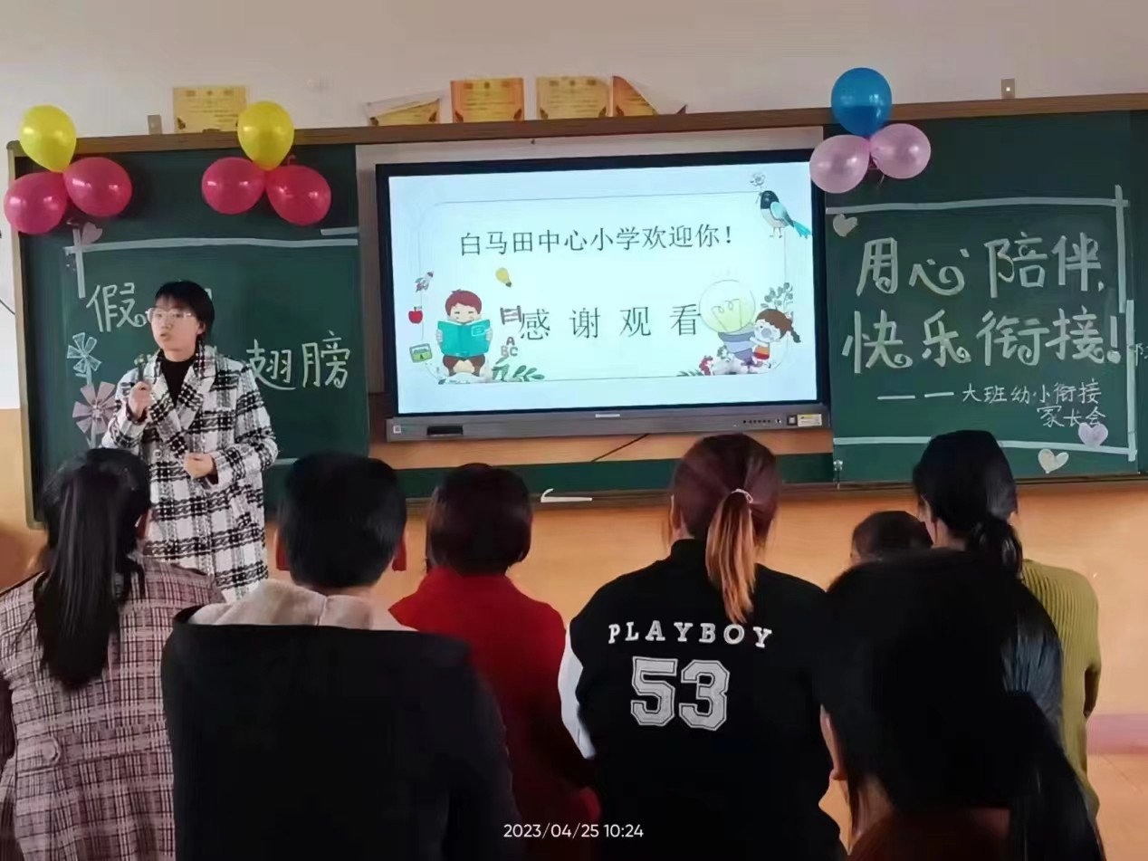做好幼小衔接，共迎美好明天