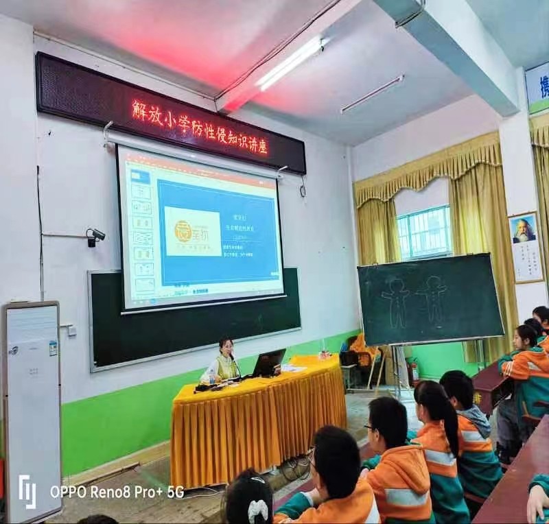 解放小学开展防性侵知识讲座