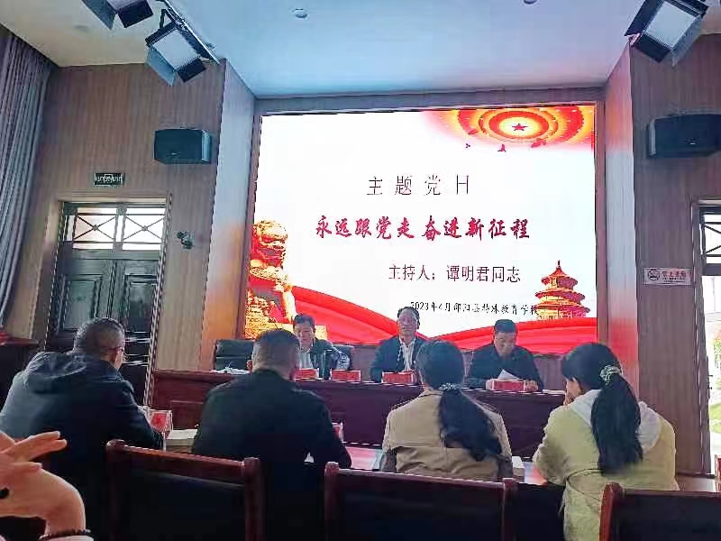 特殊教育学校“永远跟党走，奋进新征程”主题党日活动